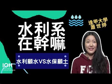 水利系室友|NCKUKober